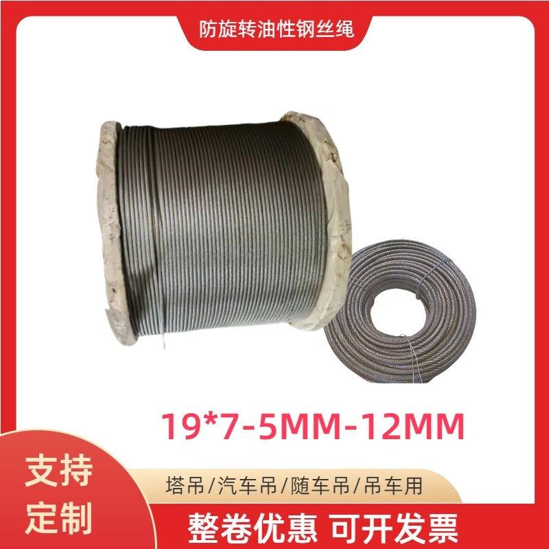 油丝绳钢丝绳电动葫n芦提升机卷扬机小吊机车载绞盘随车吊软防旋