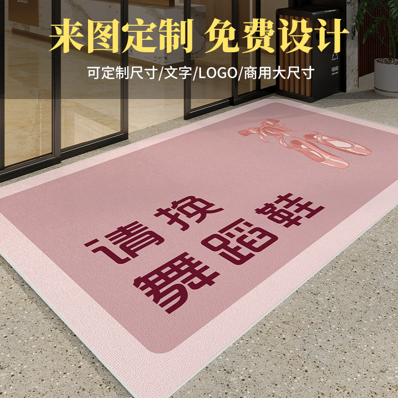 舞蹈家入口跳舞机构培训室专用地垫防滑商用店铺门R口地毯定制log