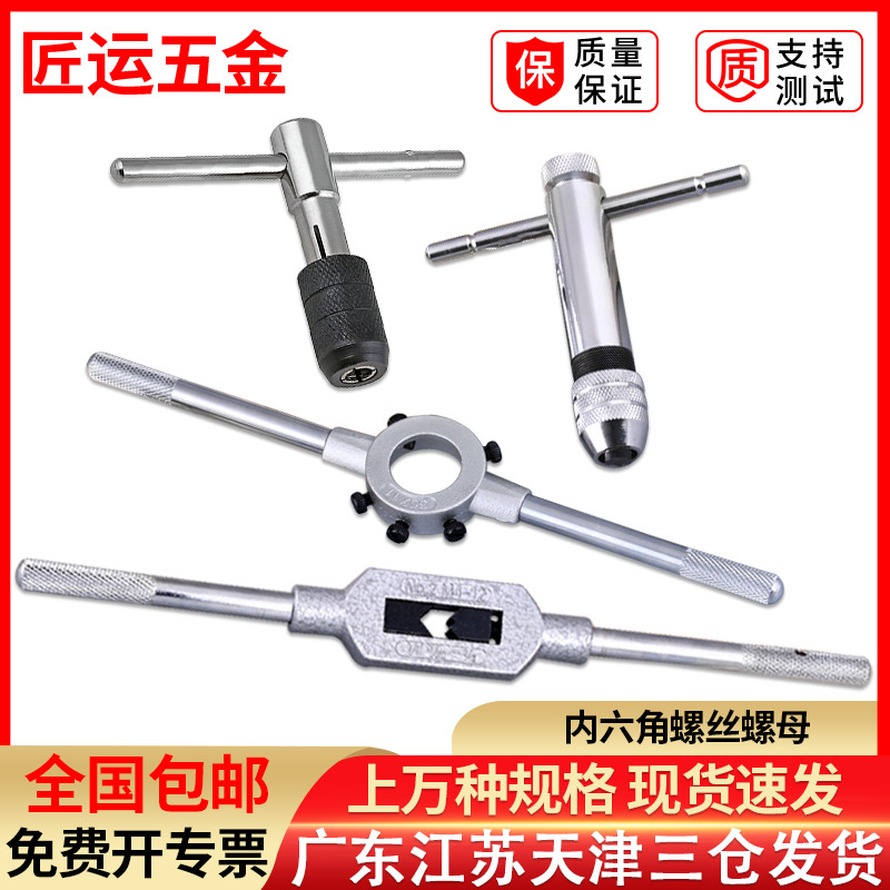 棘轮丝攻扳手型丝锥加强型正反绞手加长圆板J牙绞手扳手M1M3-M20