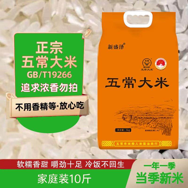 2025五常原粮二号自产自销正宗正宗五常大米5kg老娘舅家新米新粮