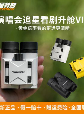 星特朗8倍演唱会望远镜高清便携小型叠式话剧户外非洲safari装备