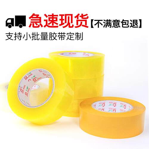 布胶带大卷装口胶厂封箱宽胶封带整箱快递打包胶纸XXX透明胶家带
