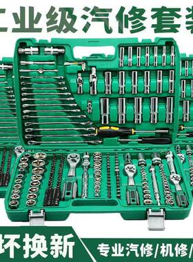 216件72齿汽修套工具套组装RYL汽车维修组筒套套扳手合工具维修工