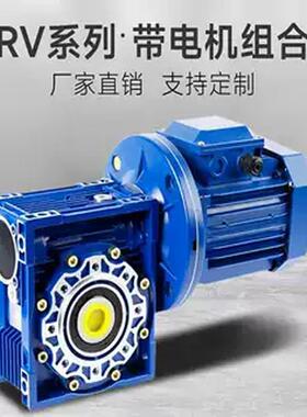 蜗轮蜗杆减速机配国标B5B14电机1NRV30M/40/530/6TYD/75/90/110/3