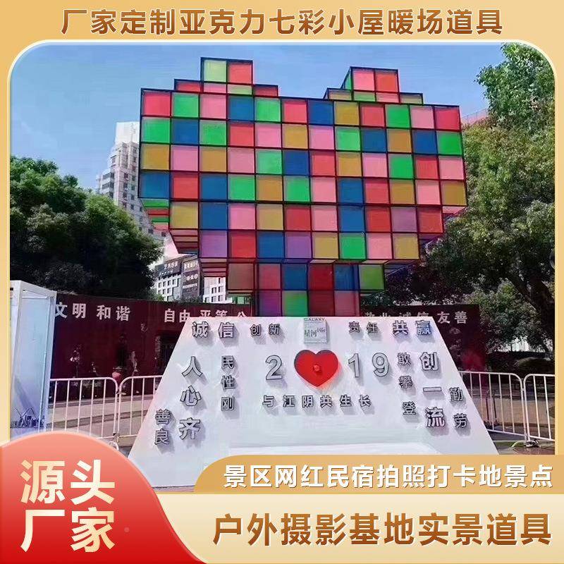 景网区红力打LNN卡拍照暖场屋户外美陈发光小七彩屋亚克七彩小屋