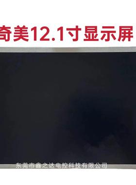 奇美12显.1寸G121CI1-L01G121IE-L011G21EAN01.无品牌/0液晶屏示