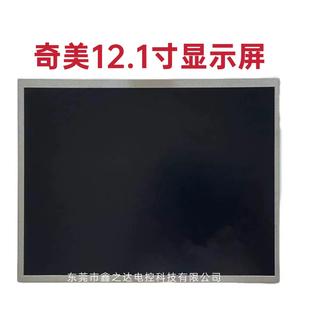 0液晶屏示 L011G21EAN01.无品牌 奇美12显.1寸G121CI1 L01G121IE
