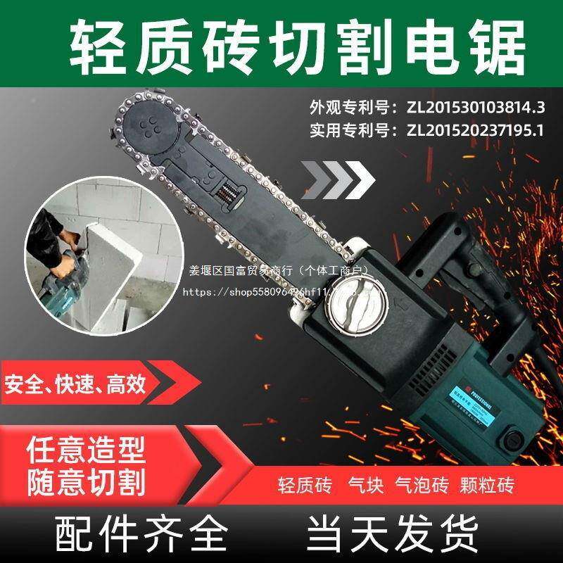 单加气块轻砖电动锯手电锯钨质DIL钢链门条锯泡沫砖气块砖开洞切