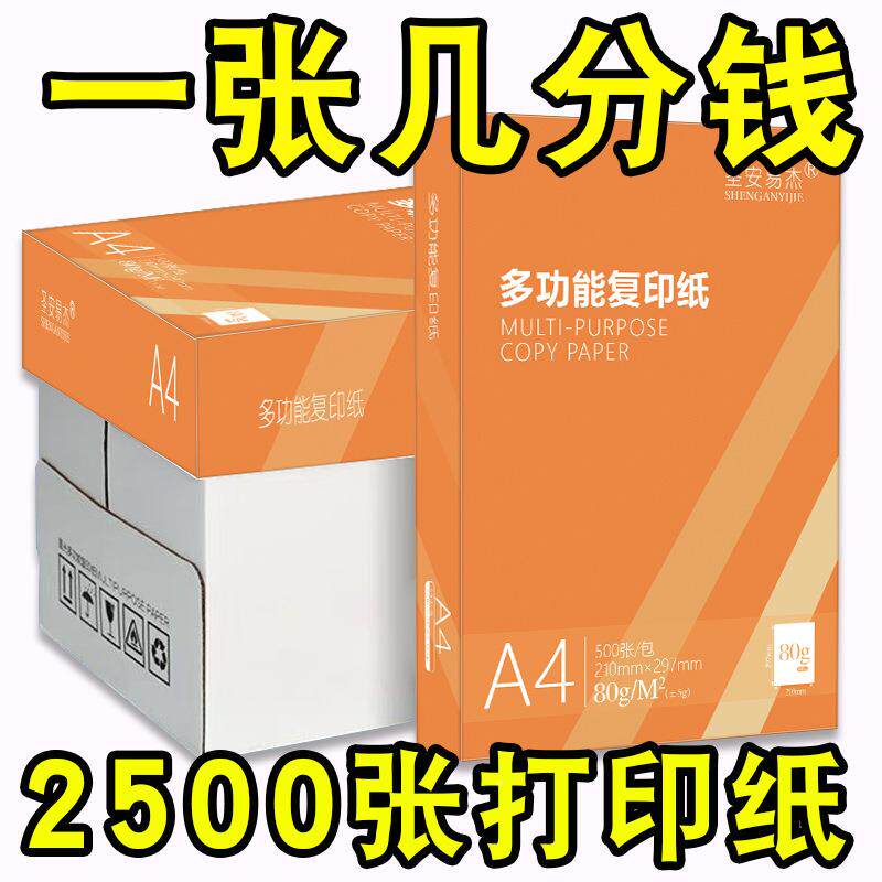 复a4打印纸70g80g无品牌/整箱多能双面a4复印纸办木浆纸功印纸A4