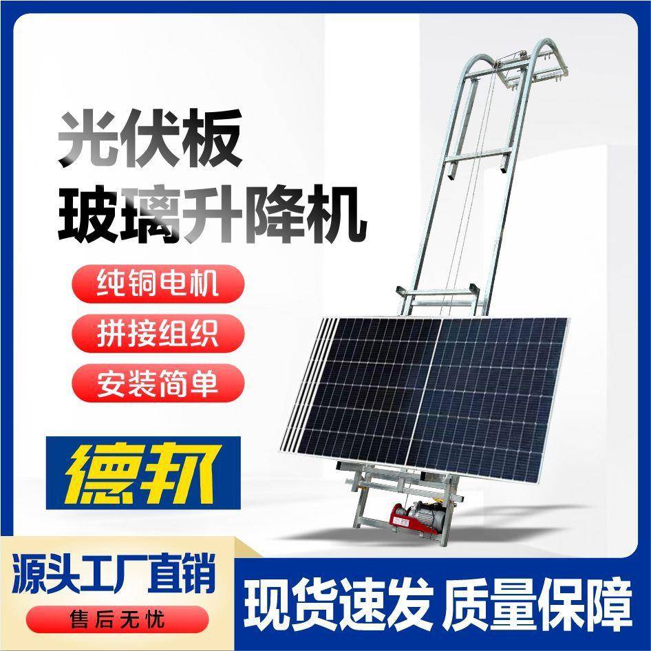 光伏EZD升降提机阳光房板太阳能玻璃门窗升机自动到顶转弯爬便携