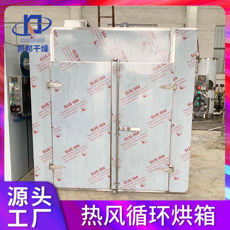 不锈钢化GQD工热风循环烘箱风地瓜干干烘机红干热薯循环烘箱厂家