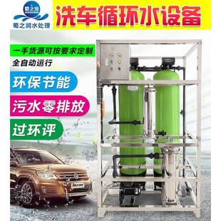 生废水循活场环水处动理净化过滤器全自污水处理设备 1洗车