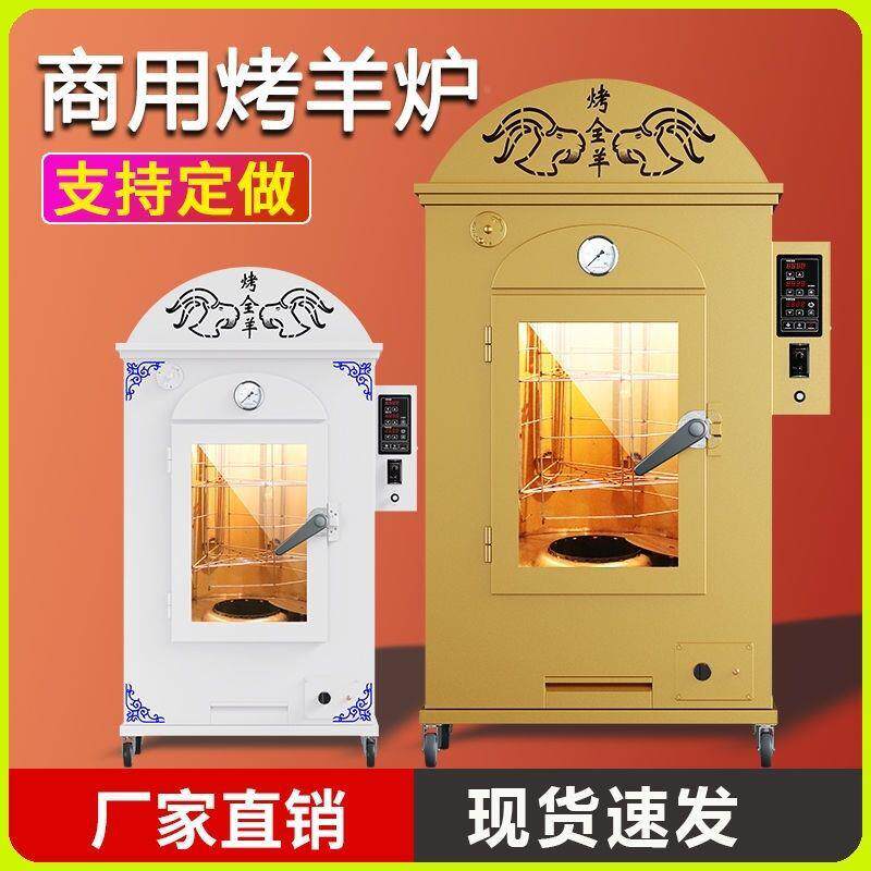 猪立式烤全羊全自商动FQI蒙古包式烤羊腿羊排乳鸡无鸭烟专用炉用