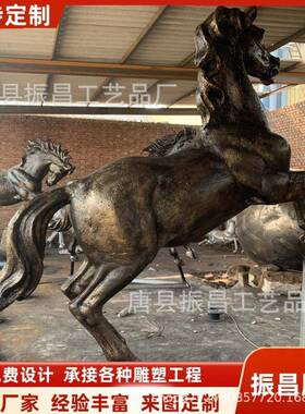 铸马铜大型景铜马雕塑铜动雕塑园林观60414雕塑制作各种动物物雕
