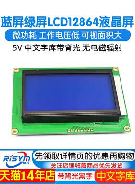 蓝屏屏LCD1286绿4液晶屏中文字库背FDI光S串/并口显示器件51带286