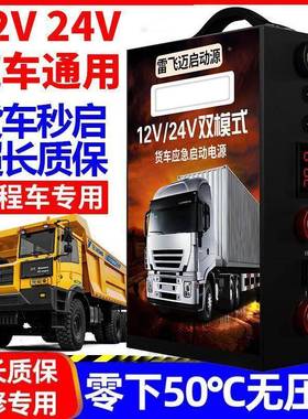 货车应急启动源货车大功率柴零下低温电122V4V油车大容量强无品牌