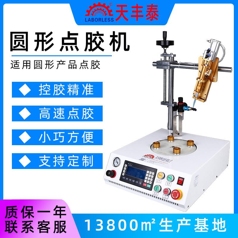 广州桌面四器TFT-001工位圆形球点胶机扬LED泡灯电机喇叭声旋转打