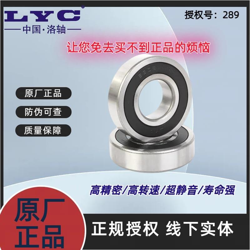 洛轴LYC沟轴承623064232623AHS深623球66238洛阳轴承