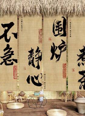 中式法晒庭院挂布挂防布新款户外氛围墙背景布文字挂OWQ布面装书