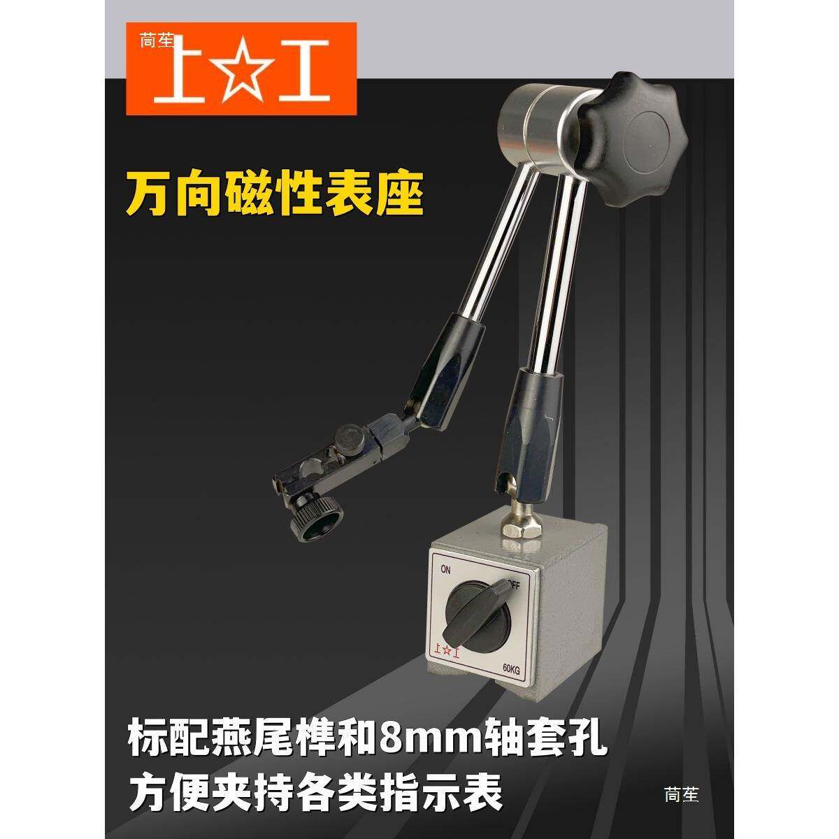 上工磁性座表机性械形万向磁力表座支架球磁台架杠杆tfghj#lo百分