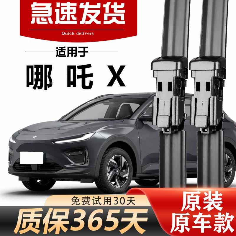 无哪吒X雨刮5原装24器款2年高清静音骨胶条升级耐用专用IZO原厂雨