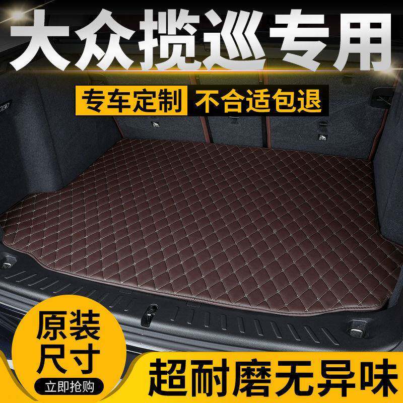 大众揽巡汽车后备箱垫专用后尾箱加厚高边防滑耐磨车RJK用垫垫子