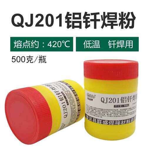 铝焊剂粉QJ201铝焊气焊助熔剂CJ401铝丝铝合金钎铝低温钎焊助焊剂