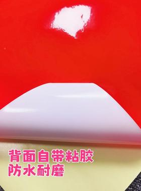 红贴纸荧光膜广告包装即刻字贴纸不干色胶荧光纸自粘无品牌/汽时