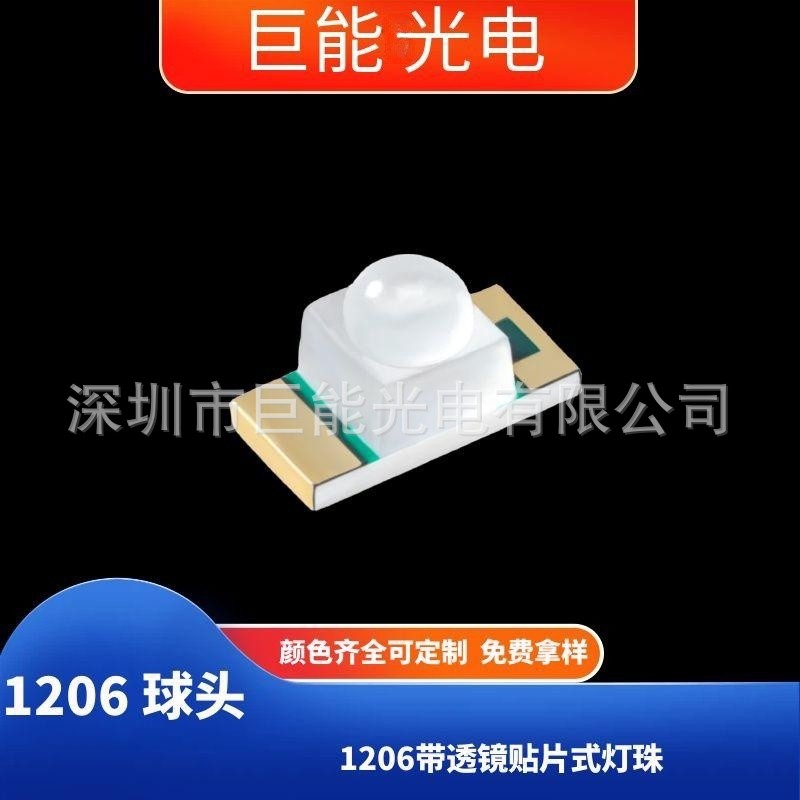 1206球头贴片led灯珠 凸头聚光红外发射3216透镜红绿蓝小贴片灯珠