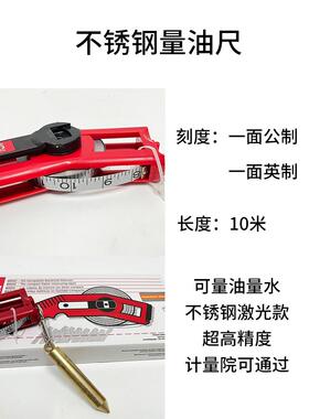 1不锈量油尺测水深测深尺卷尺30IPQ米米2015米钢0米公英制量水尺
