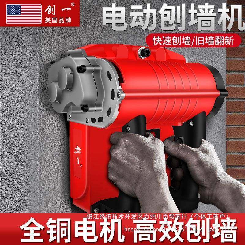 创一IRU刨墙墙机面动铲墙机墙混凝土电动无地面腻子面刨墙机铲皮,电子元器件市场,其它元器件,淘宝优惠券,粉丝福利购,淘宝优惠卷