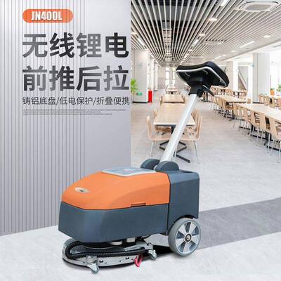 尼小型洗地机商用工车间库JKJ洁电动拖地机餐厂厅超市全自仓动擦