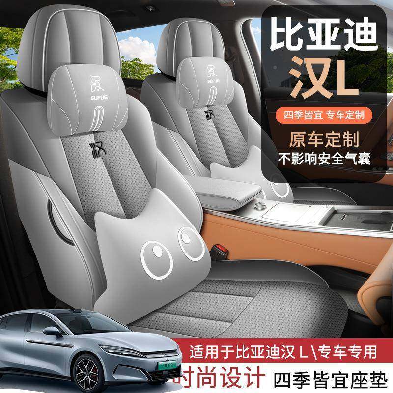 25款比亚迪汉L椅孔套专用座套无品牌/E四季V通用打透气坐垫车座座