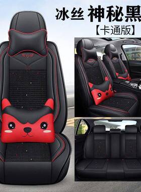 四套通用五座包围汽车垫坐季垫座椅夏21Z9H344季皮革冰丝座套卡通