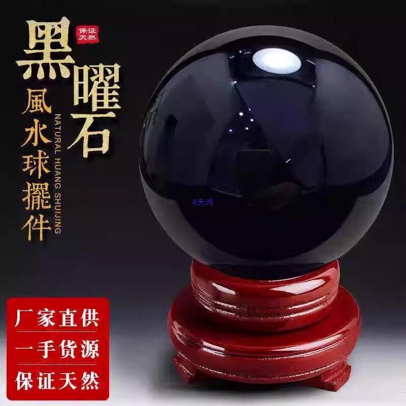 天然黑曜石水晶球摆件原矿风水五行属水客厅办公室黑曜石文昌球