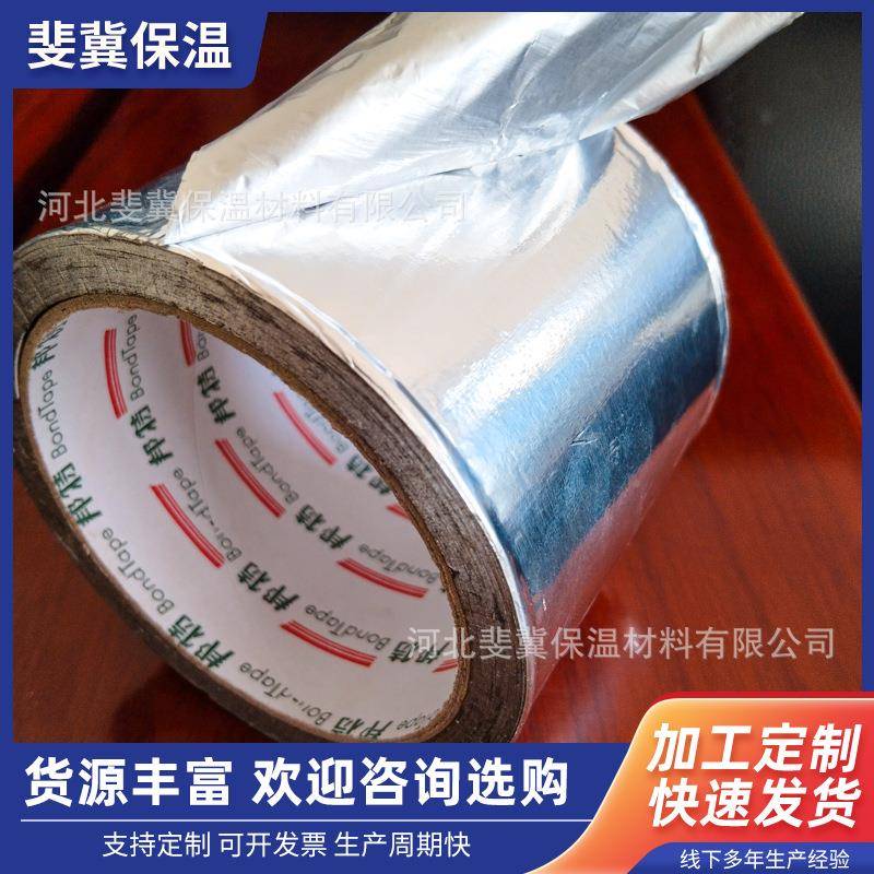 铝现货封自粘隔热铝箔胶带绕带耐密高温防水无衬纸箔HSC胶缠带