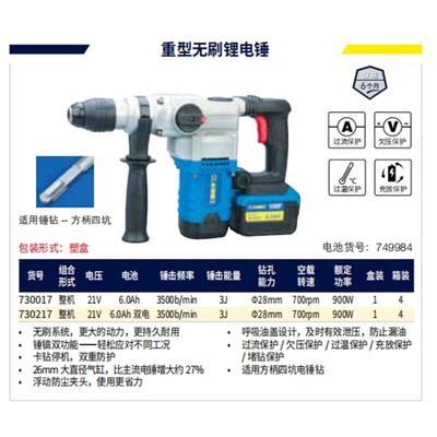 重型无刷锂电锤m21V/63.0Ah/28m单/Φ双电长城730017/70RVA217