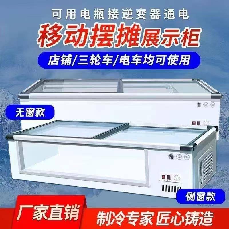冰柜商用小型便携移动三轮车摆摊保鲜冷冻麻辣烫冷饮