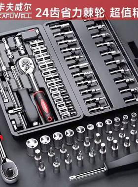 卡夫威尔套46件筒扳手快棘轮速工具箱套装汽修摩托修车300SS5620A