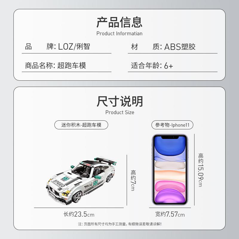 智LOZ1128级跑超拼插积木RCX车益玩具小颗粒积木新品积木玩具