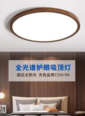 全光谱护眼薄吸顶灯简超卧室灯防蓝光儿童书房灯智能约厅木客UXE