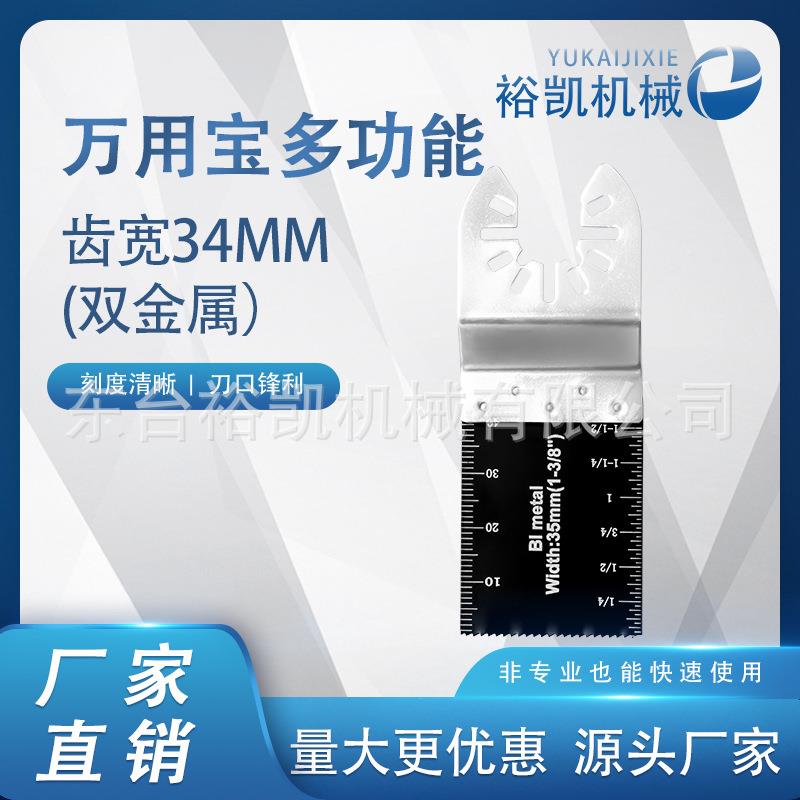 1件万用宝通用锯套装工木工电动具配件片多功NGV2能修整机