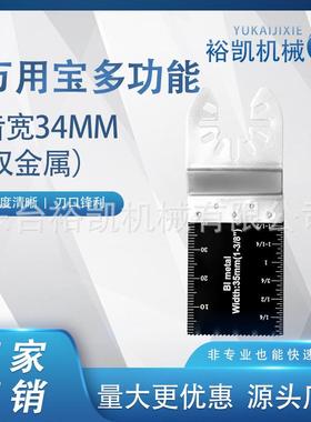 1件万用宝通用锯套装工木工电动具配件片多功NGV2能修整机