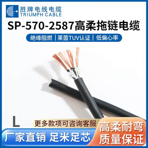 胜牌高拖柔线UL25OPS87无屏蔽多芯0.5平方弯耐折100链0万次电源线