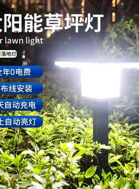 太外阳能户庭TXSY102院灯家用室外水别墅LED坪灯花园草柱头地插草