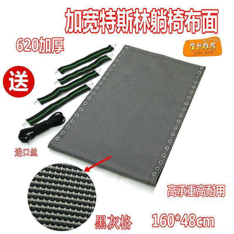 加厚躺椅配件躺布午休折叠椅子特斯林帆布加宽躺椅布面160*48