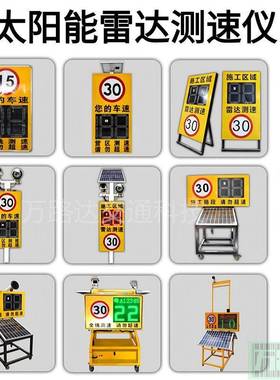 太超阳能雷达测速仪器速速抓拍车辆牌示屏交通厂区LDCS02工地高牌