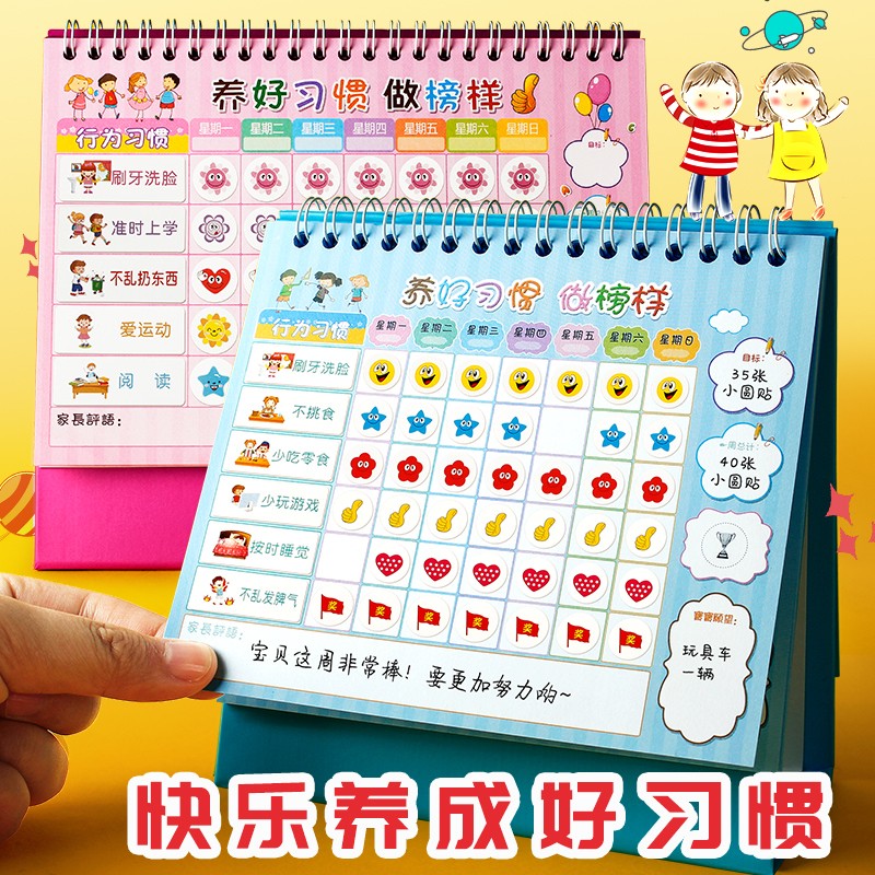 小学生自律打卡本每h日好习惯养成计划本任务目标坚持行为计划表
