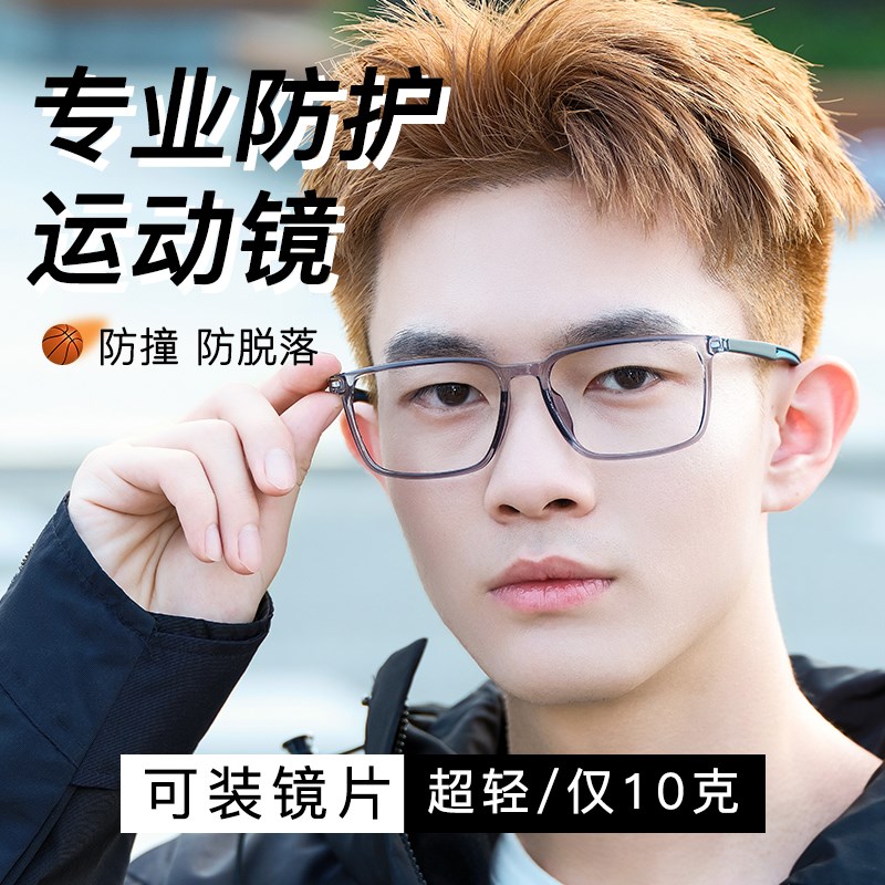 篮球足球跑步运动近视眼镜男可配度数超轻防滑眼镜架丹阳眼镜工厂