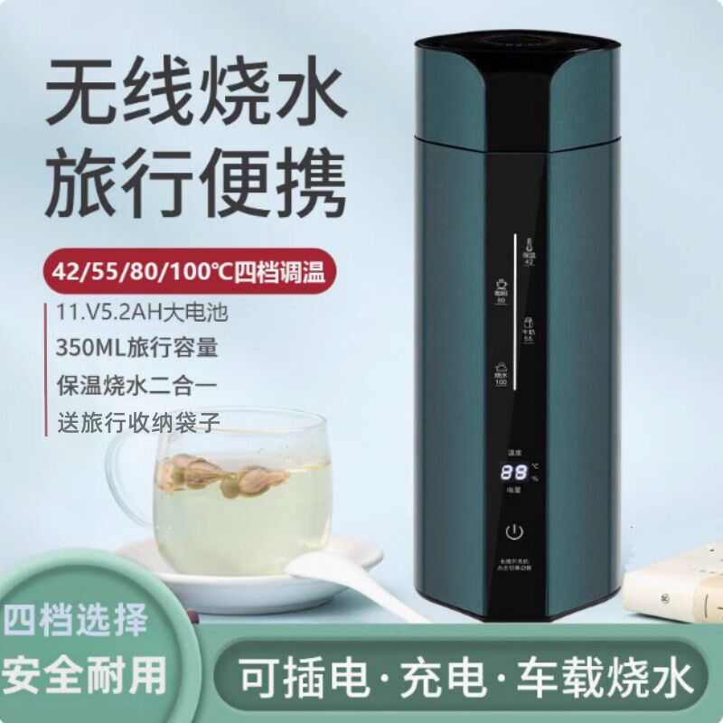 充电便携式烧水壶车载烧水杯无线恒温热水壶小型旅行调奶器不插电